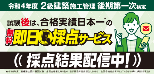 解答速報なら総合資格】1級建築士、2級建築士、宅建、施工管理技士の ...