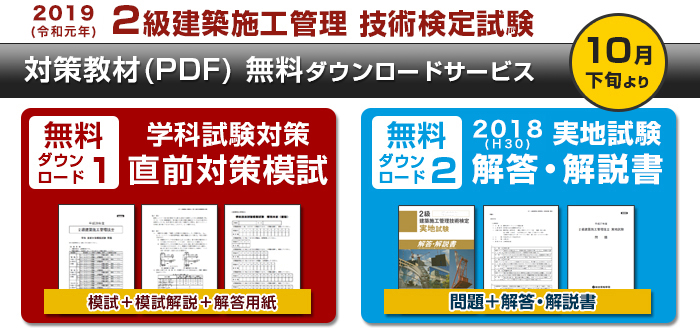 2級建築施工管理 学科試験対策 直前対策模試+2018(H30)実地試験解答・解説書プレゼント
