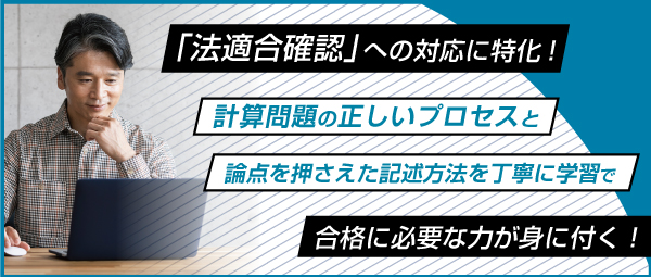 構造設計1級建築士 法適合確認対策コース | 構造設計1級建築士の資格