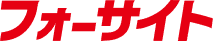 フォーサイト