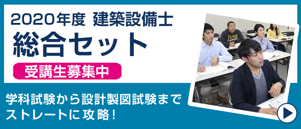 平成31年度 建築設備士 総合セット