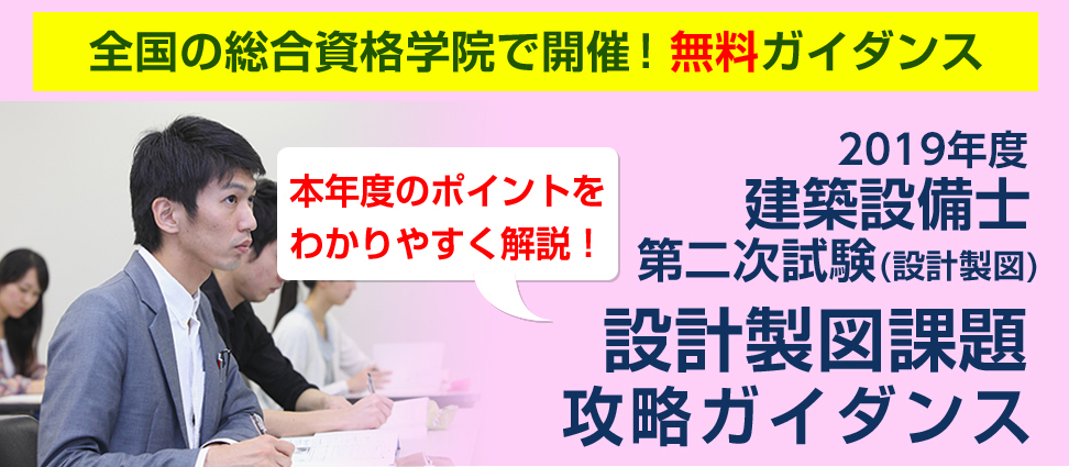 全国の総合資格学院各校で無料ガイダンス開催