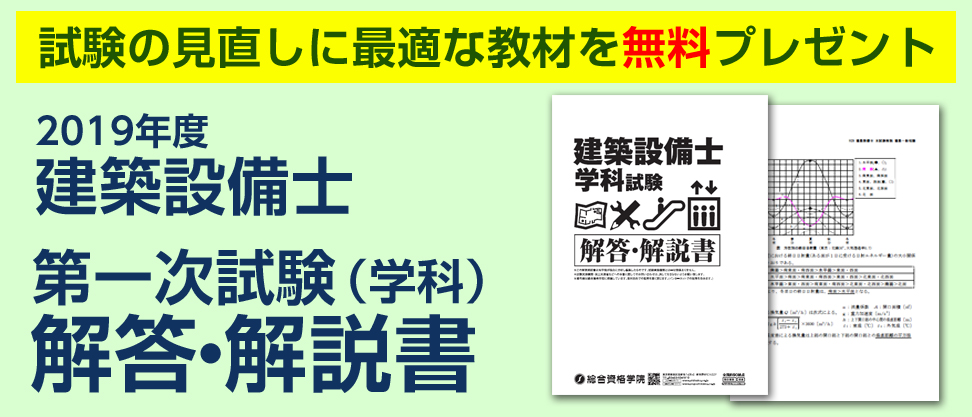 試験の見直しに最適な「解答・解説書」を無料でプレゼント！