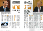 建築知識 9月号 X Knowledge に学院長 岸の対談が掲載されました プレスリリース 総合資格学院