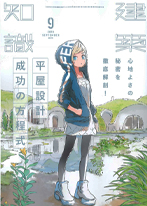 建築知識 9月号 X Knowledge に学院長 岸の対談が掲載されました プレスリリース 総合資格学院