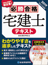 平成29年度版 必勝合格 宅建テキスト