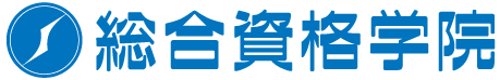 総合資格学院