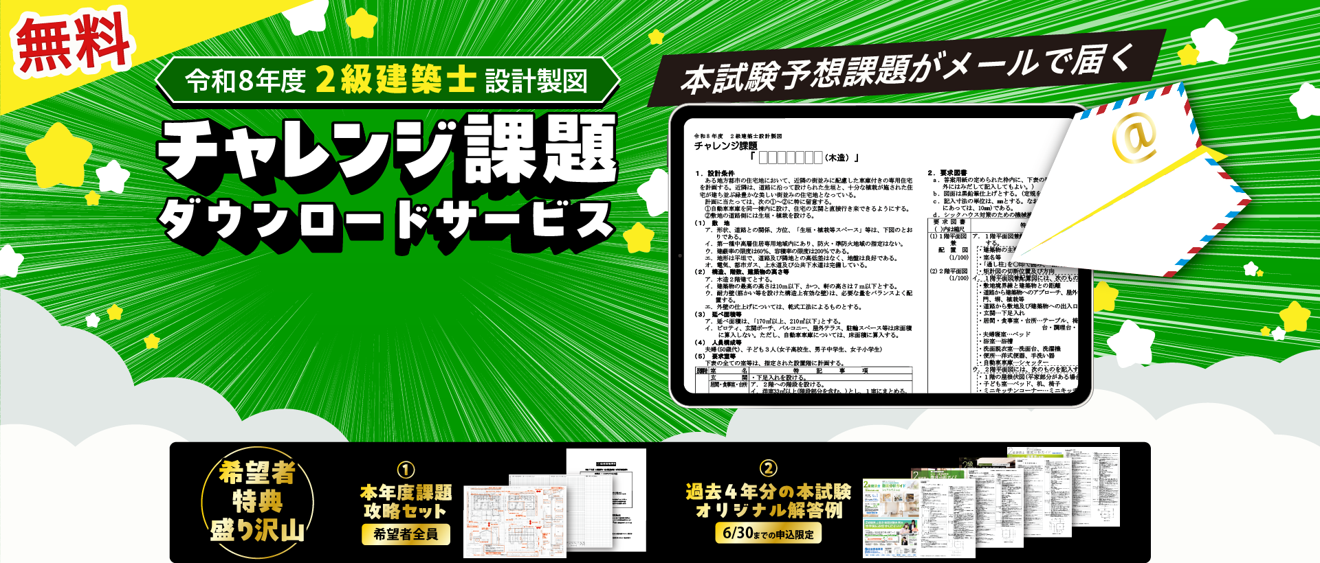 二級建築士 総合資格 自宅学習用作図用紙セット 2級建築士 設計製図 チャレンジ課題【無料】 - 総合資格学院