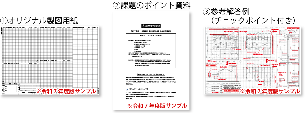 二級建築士 総合資格 自宅学習用作図用紙セット 2級建築士 設計製図 チャレンジ課題【無料】 - 総合資格学院