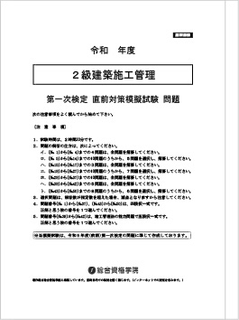 無料 ダウンロードサービス】令和7年度 2級建築施工管理技士【模擬試験