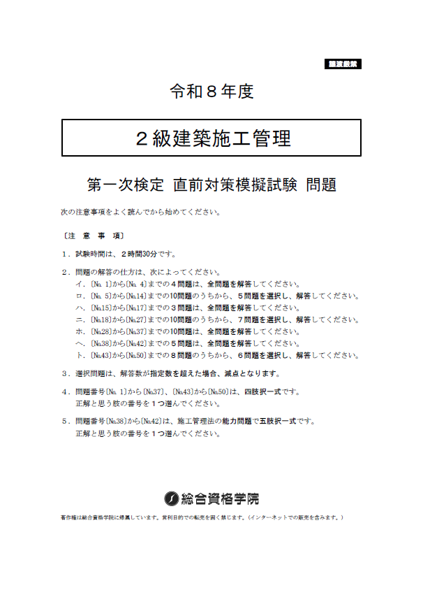 直前模試
