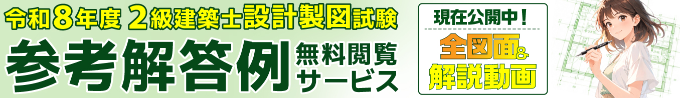 参考解答例無料閲覧サービス