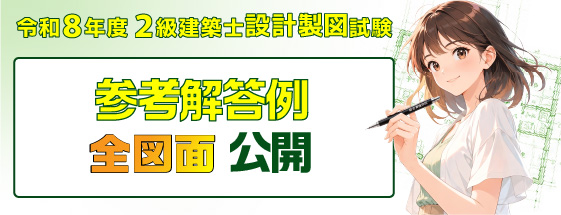 全図面公開
