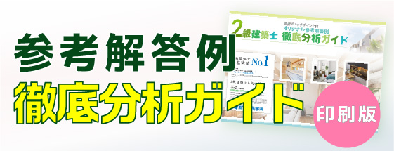 参考解答例徹底分析ガイド