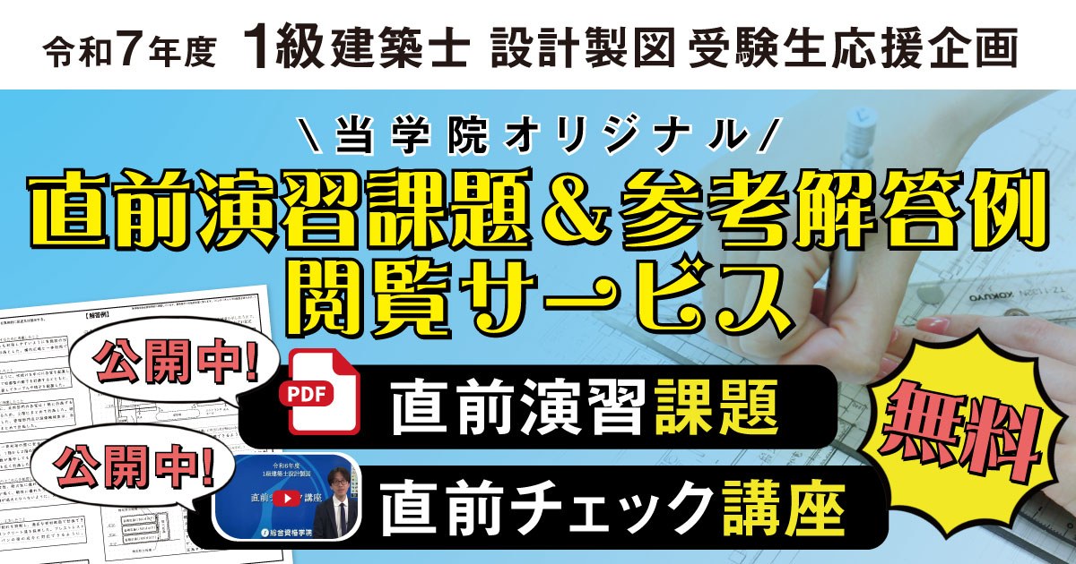 令和7年度 一級建築士試験 本試験直前特別対策講座 令和7年度版 1級建築士試験 学科 厳選問題集500＋125