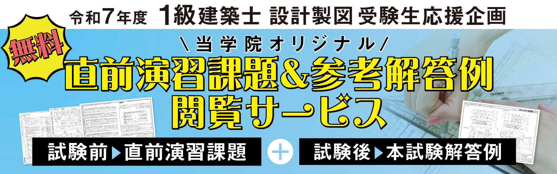 一級建築士　令和2年度　2020年　製図課題　総合資格 一級建築士 令和2年度 2020年 製図課題 総合資格 一級建築士