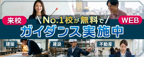 各種試験に関する無料ガイダンスをネットでも、来校でも受講できます。