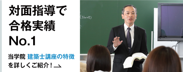 対面指導で合格実績No.1。充実した講座内容で資格試験合格に繋げます。