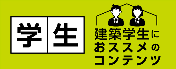 こちらには学生の皆様への様々なサポートを掲載しております。ぜひ資格取得に役立ててください。