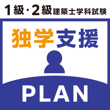 独学支援コース振り分けページ