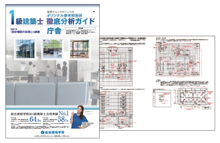 合格セレクトショップ - 総合資格学院