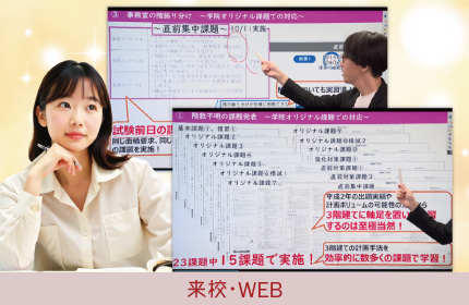 令和6年度 1級建築士設計製図「採点のポイント説明会」