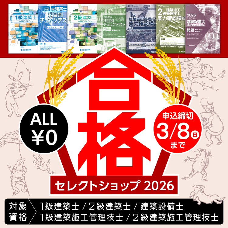 合格セレクトショップ2026 ALL￥0