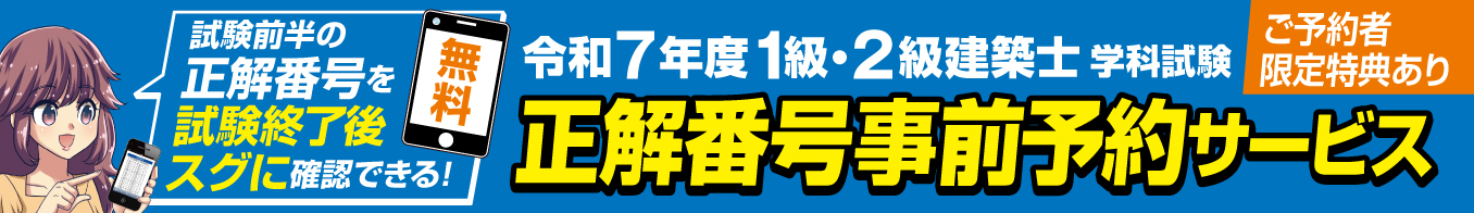 正解番号事前予約サービス