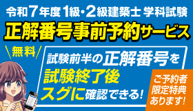 正解番号事前予約サービス