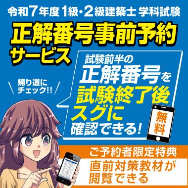 正解番号事前予約サービス