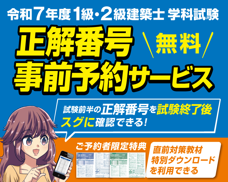 正解番号事前予約サービス