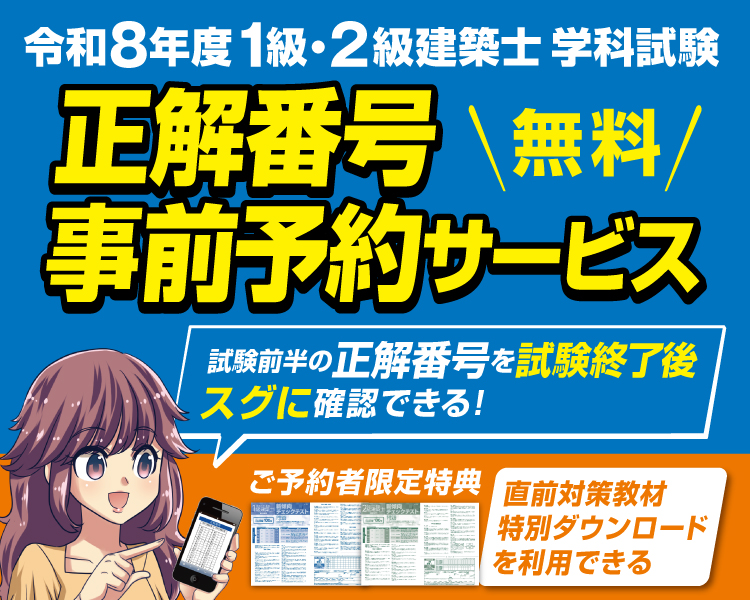 正解番号事前予約サービス