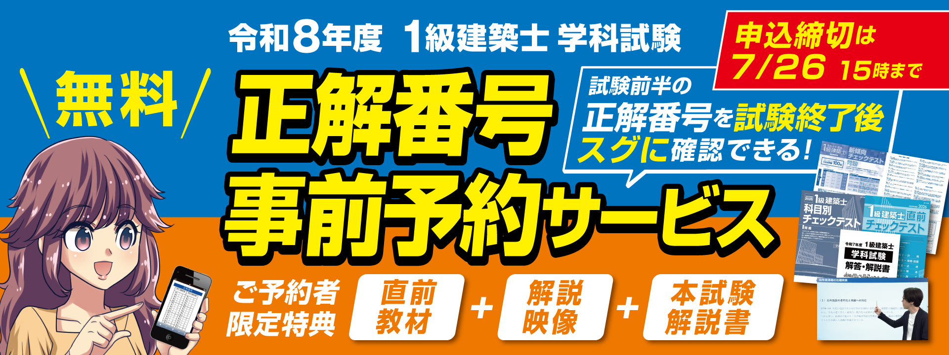 正解番号事前予約サービス