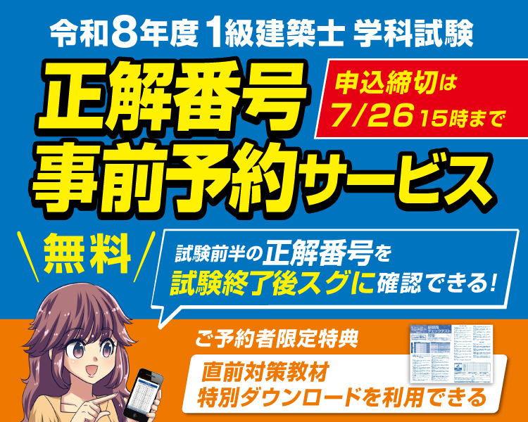 正解番号事前予約サービス