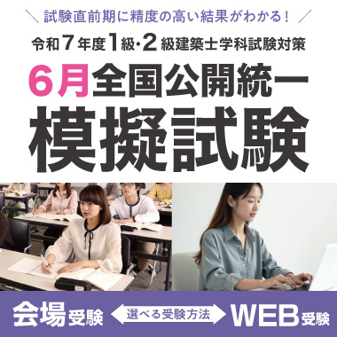 6月全国公開統一模擬試験