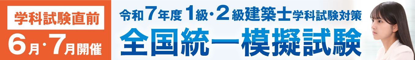 6月・7月全国公開統一模擬試験