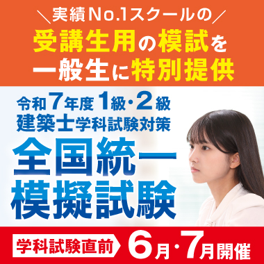 6月・7月全国公開統一模擬試験