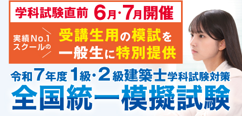 6月・7月全国公開統一模擬試験