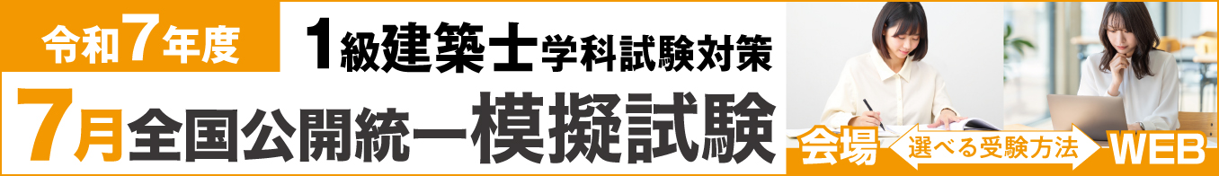 7月全国公開統一模擬試験