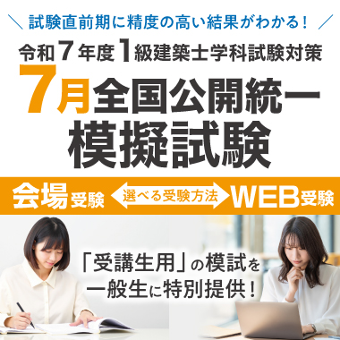 7月全国公開統一模擬試験