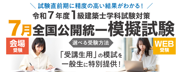 7月全国公開統一模擬試験