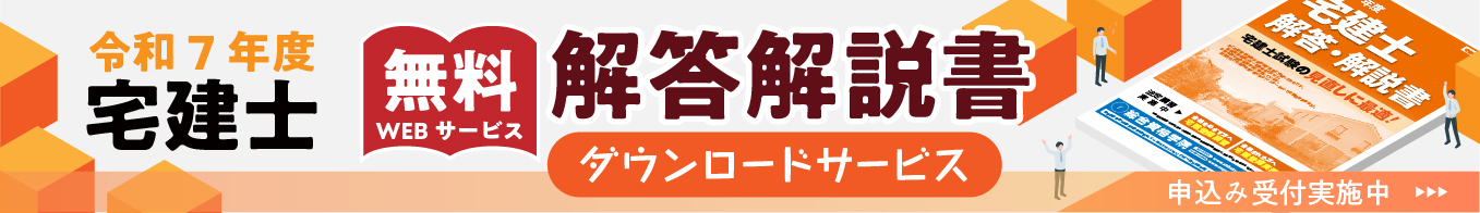 宅建士模試