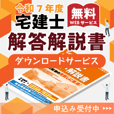 解答・解説書DL
