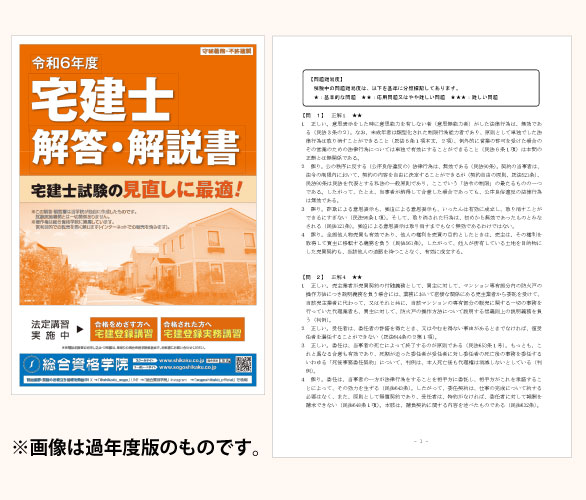 令和7年度 宅建士試験 解答・解説書