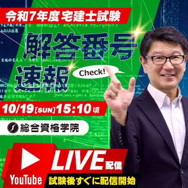令和7年度 宅建士 解答番号速報