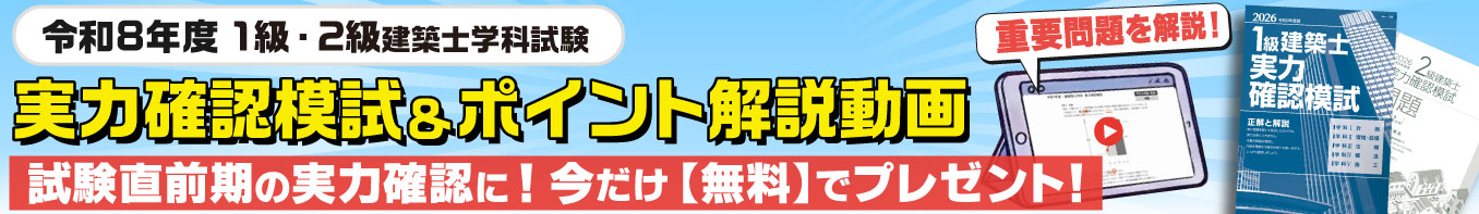 実力確認模試＆解説動画