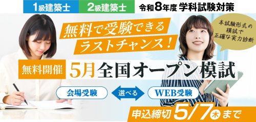 5月オープン模試