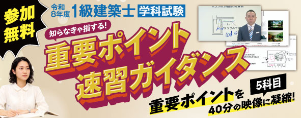各種試験に関する無料ガイダンスをネットで受講できます。