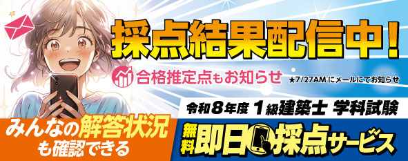 一級建築士の受験資格/試験情報など初受験の方にもおすすめの1級建築士