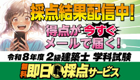 二級建築士について（試験・資格情報） - 総合資格学院